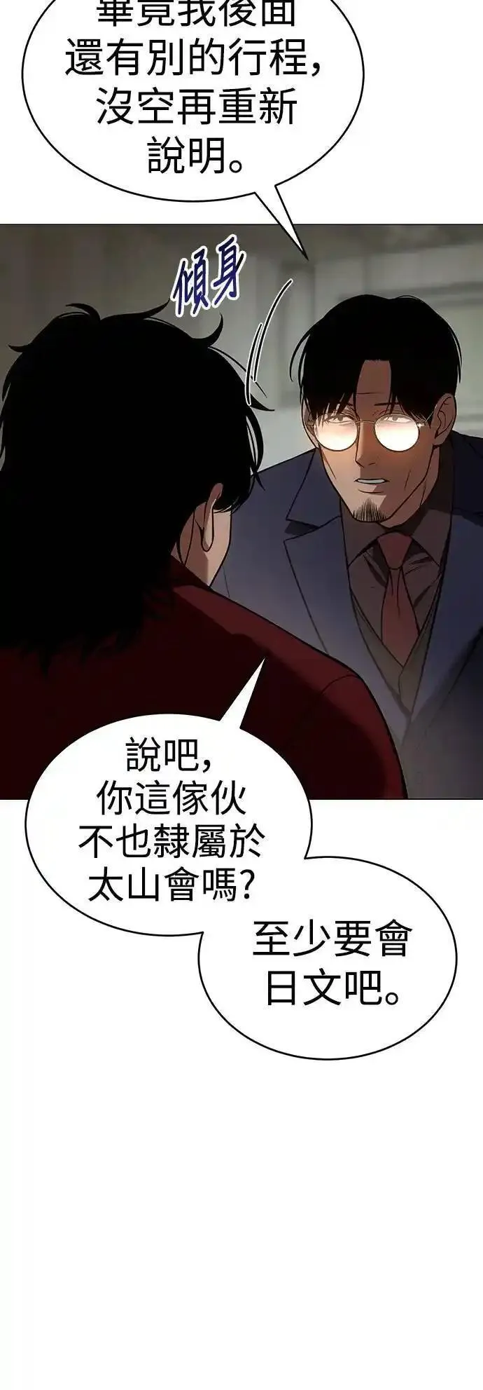 白龙马儿歌漫画,第39话 冒牌货50图