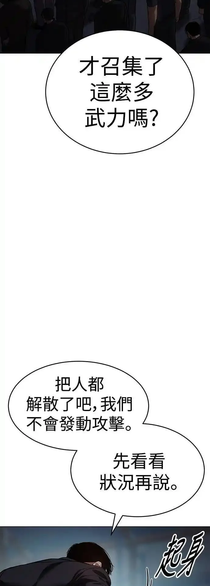 白龙马儿歌漫画,第39话 冒牌货60图