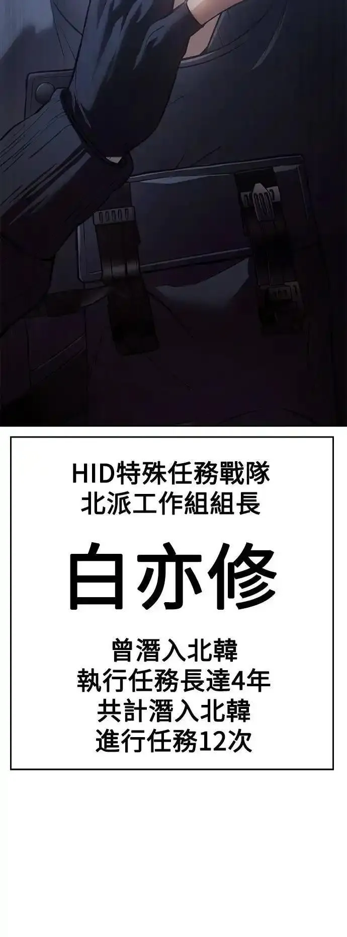 白龙马儿歌漫画,第39话 冒牌货102图