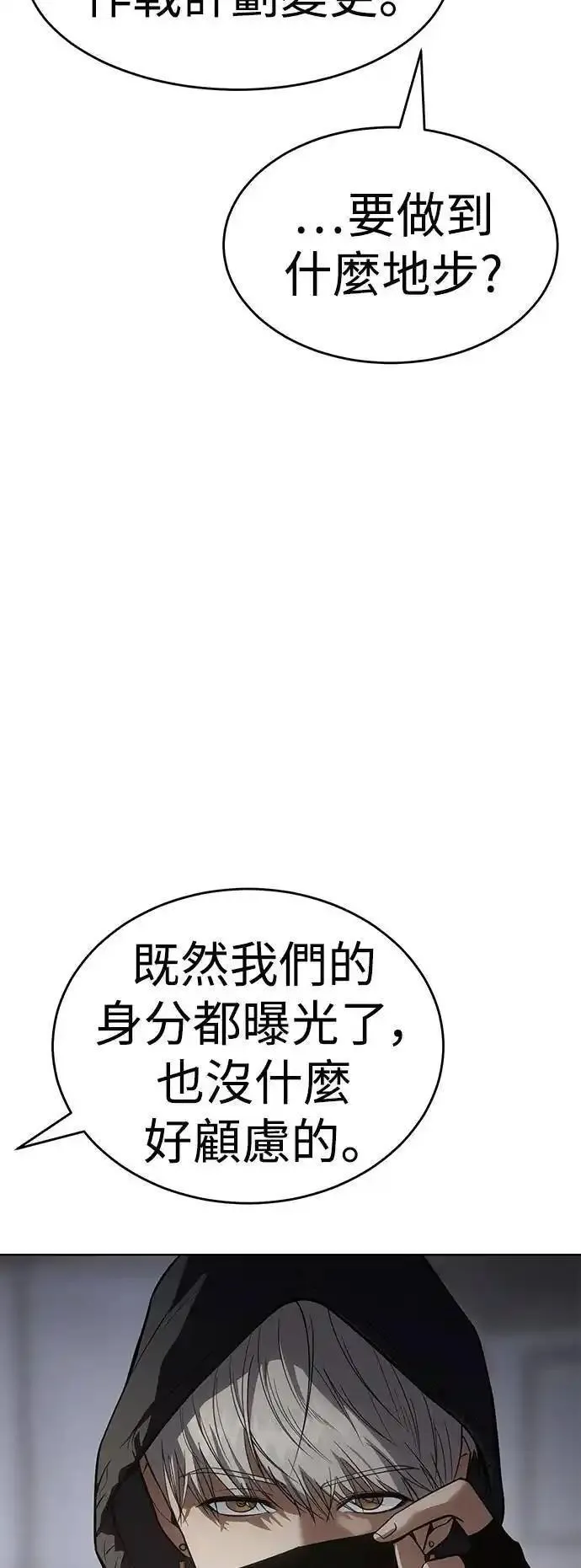 白龙马儿歌漫画,第39话 冒牌货96图