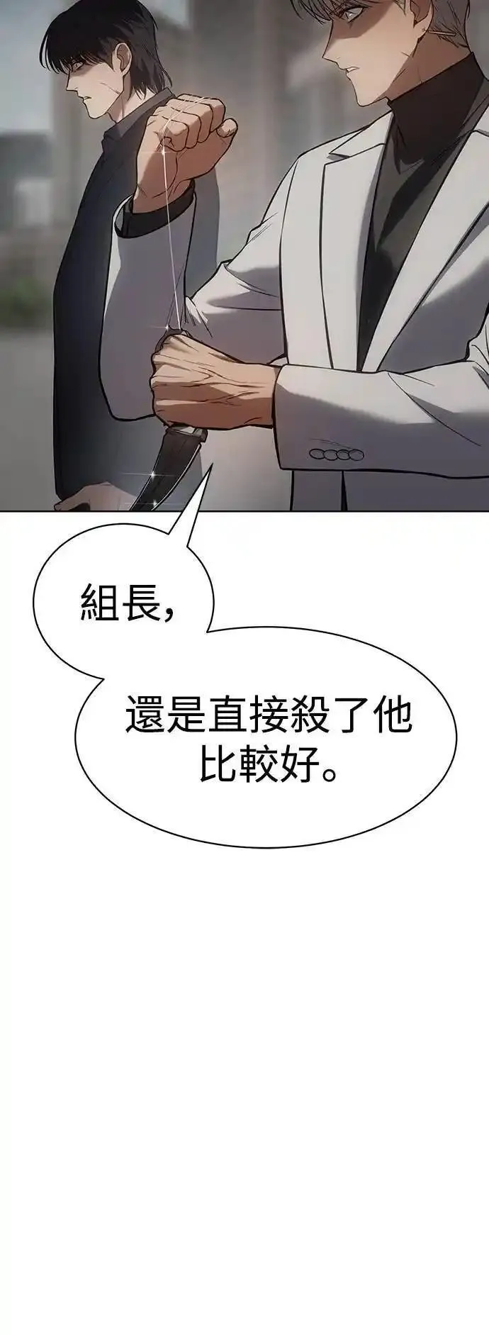 白龙马儿歌漫画,第39话 冒牌货10图