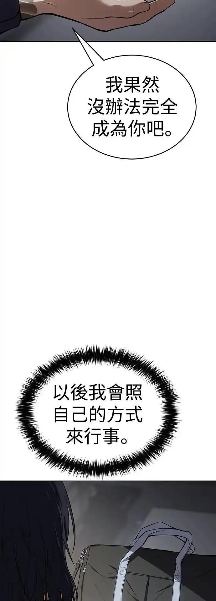 白龙马儿歌漫画,第39话 冒牌货90图