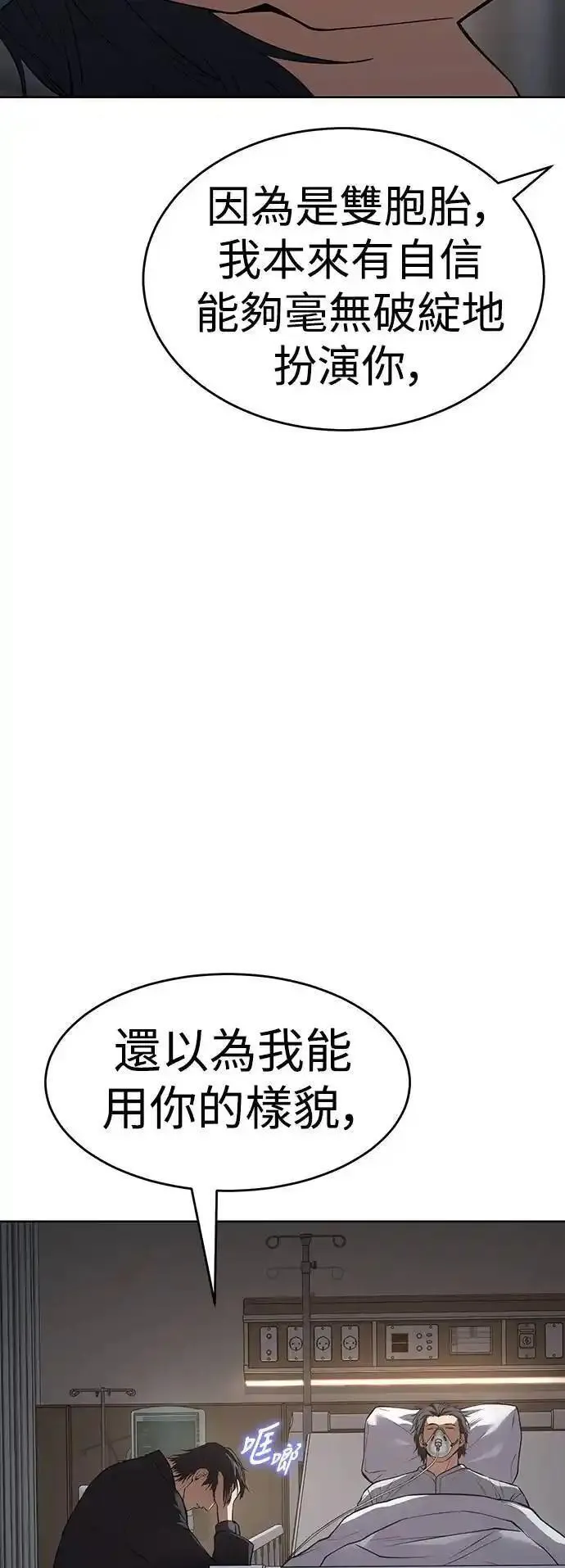 白龙马儿歌漫画,第39话 冒牌货86图