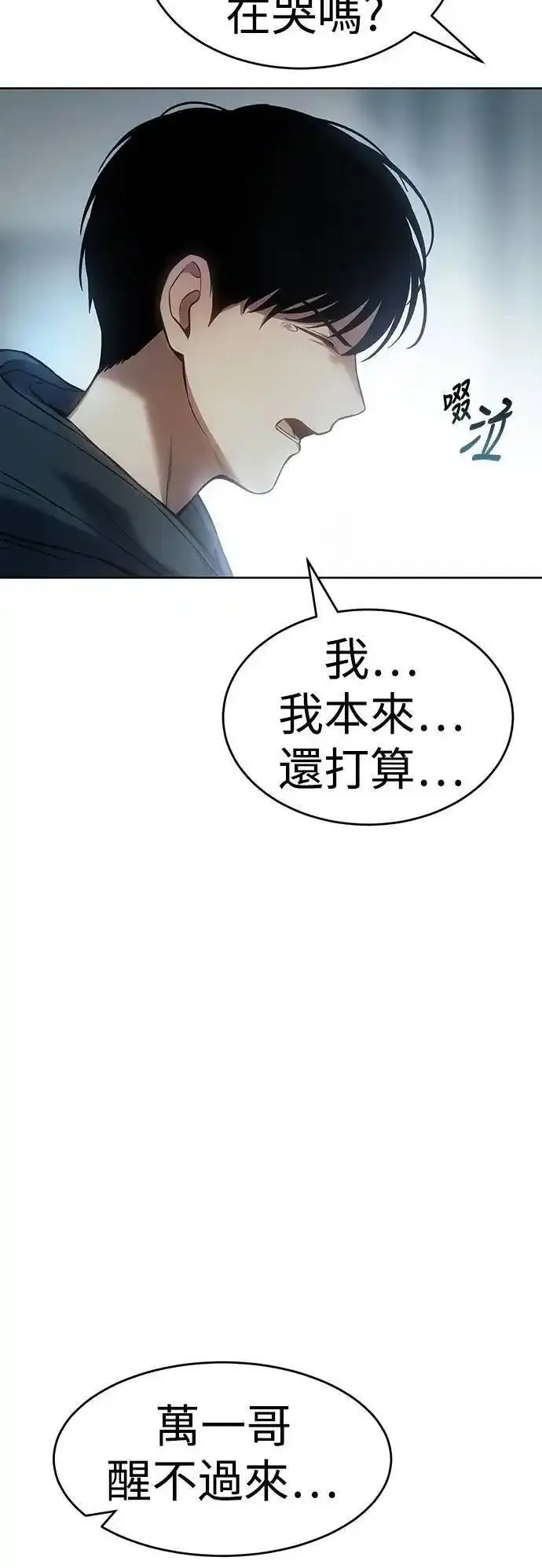 白XX漫画,第43话 太山组的首领4图