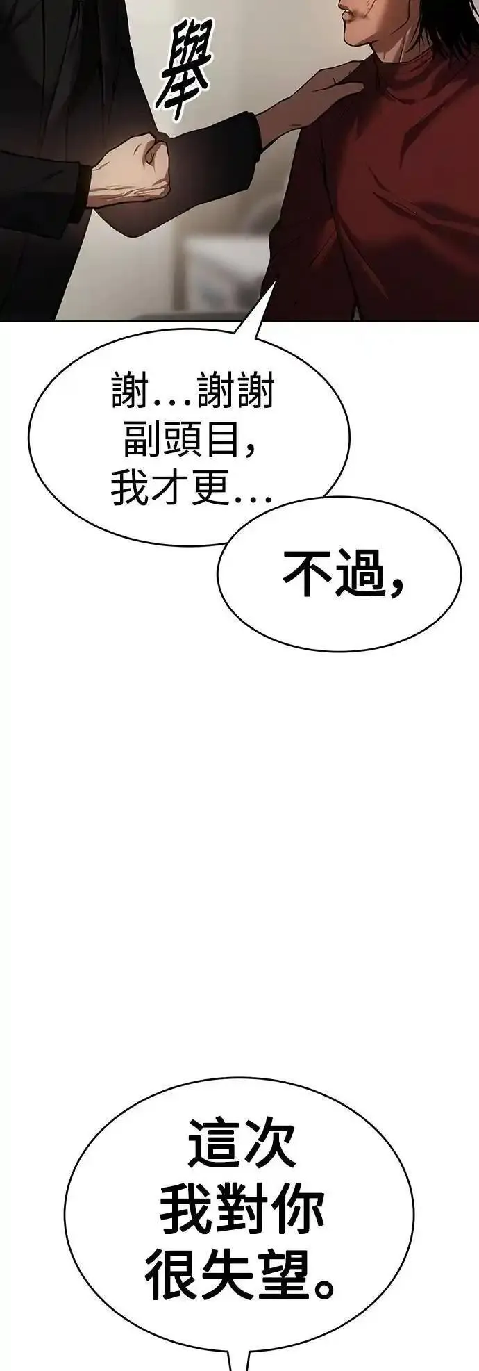 白XX漫画,第43话 太山组的首领39图