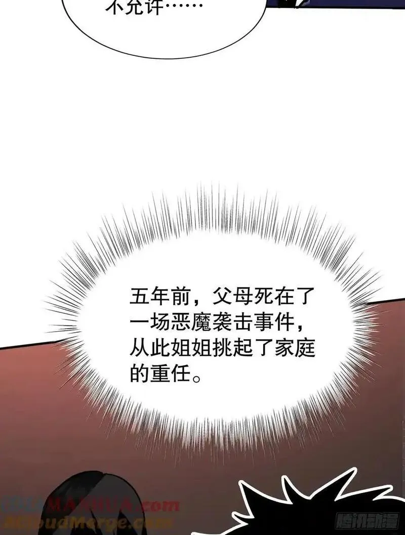 我真不是邪神走狗小说漫画,第1话 从杀戮中觉醒！40图