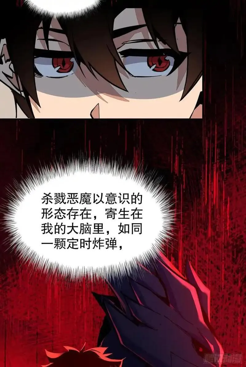 我真不是魔王合集漫画,第3话 恶魔狩猎计划44图