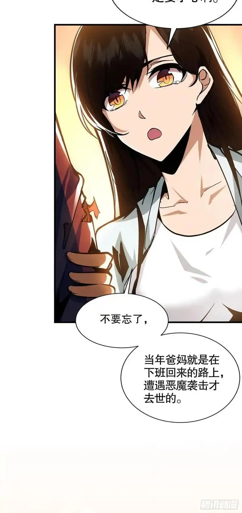 我真不是魔王合集漫画,第3话 恶魔狩猎计划15图