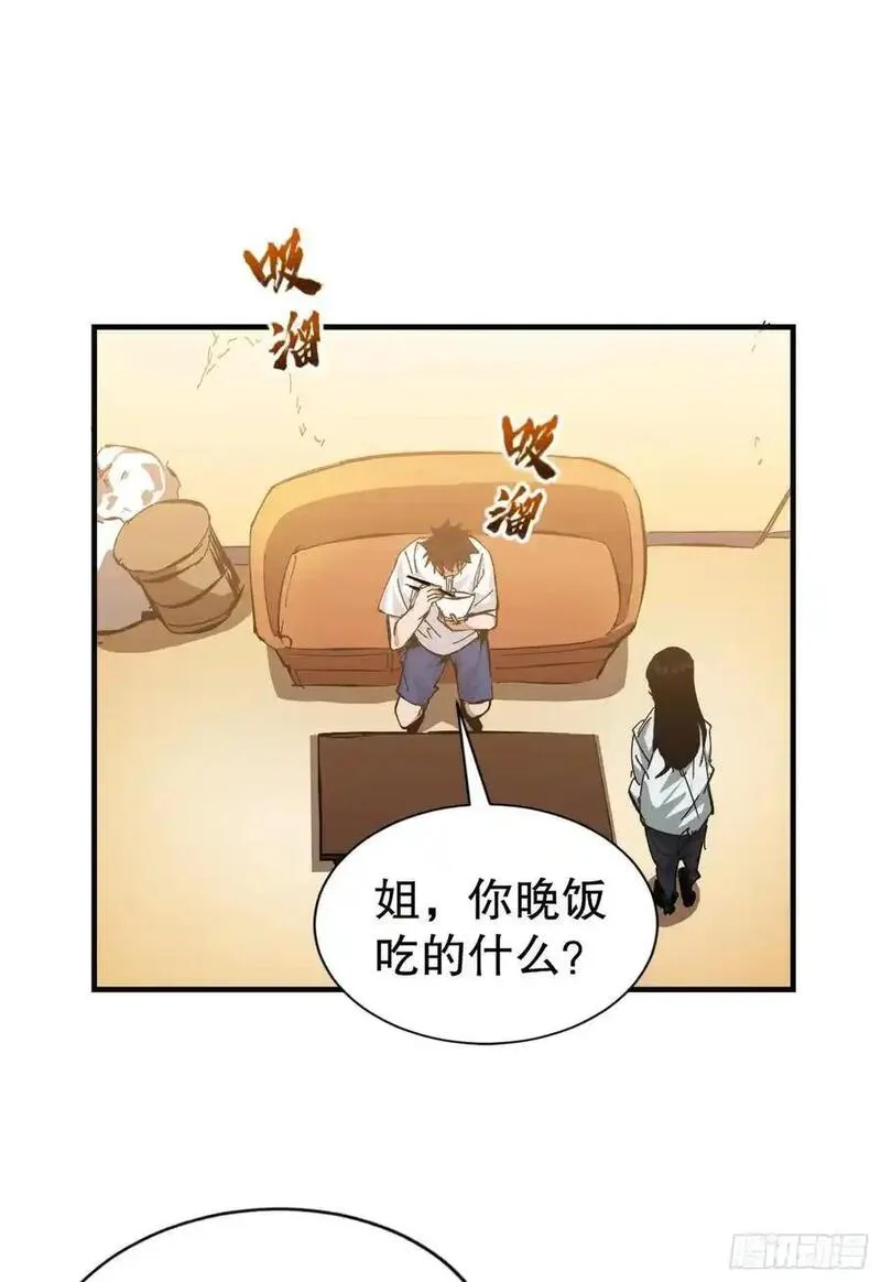 我真不是魔王第一季漫画,第3话 恶魔狩猎计划23图