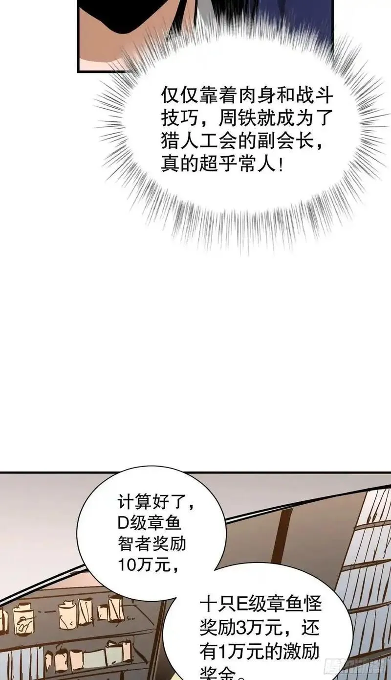 我真不是邪神走狗小说漫画,第6话 东洲猎人工会50图