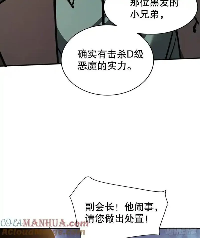 我真不是邪神走狗小说漫画,第6话 东洲猎人工会28图