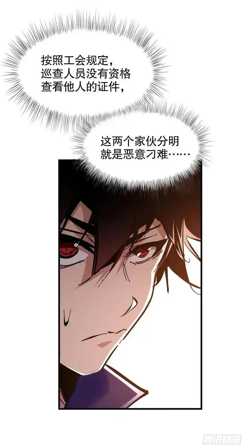 我真不是邪神走狗小说漫画,第6话 东洲猎人工会11图