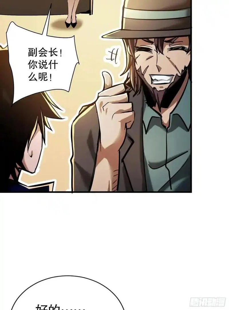 我真不是邪神走狗小说漫画,第6话 东洲猎人工会45图