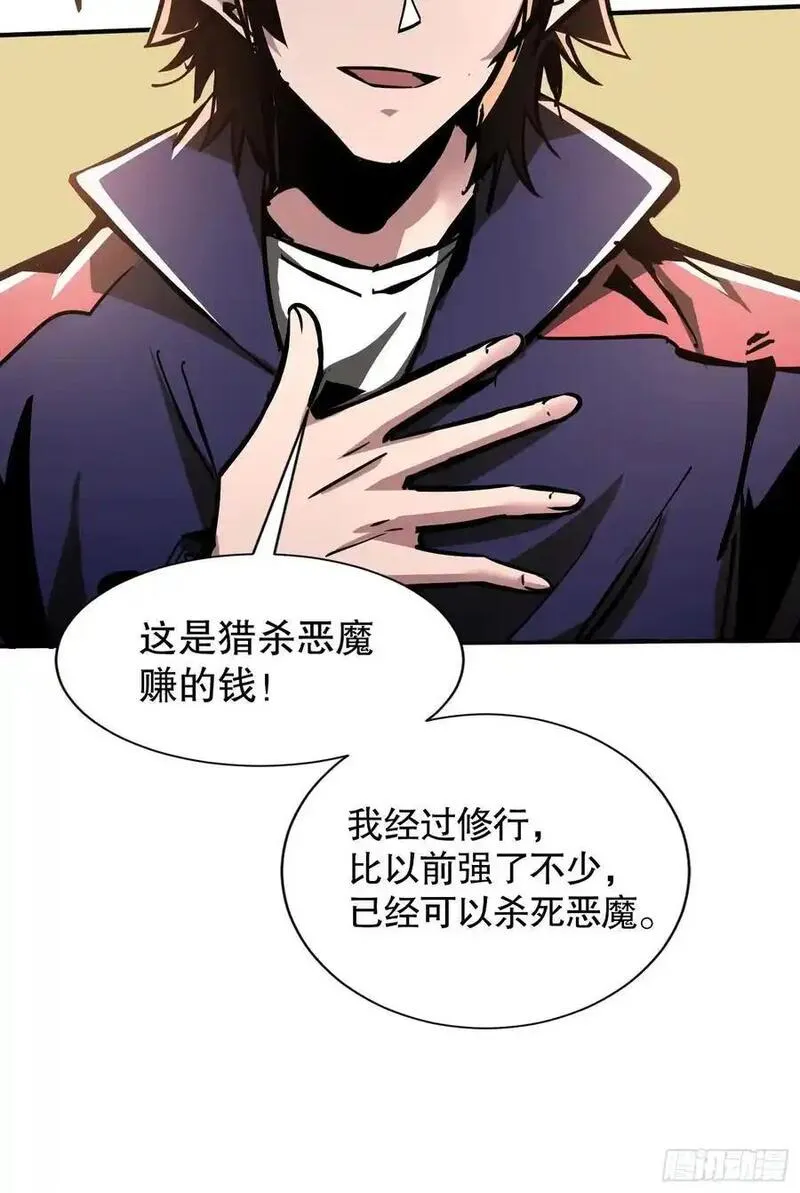 我真不是邪神走狗小说漫画,第7话 原来我是魔王？27图