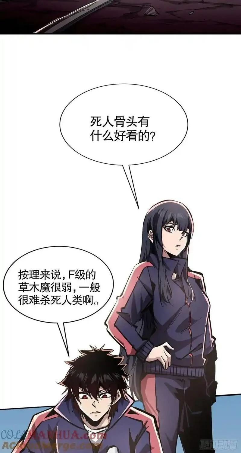 我真不是邪神走狗小说漫画,第8话 命运改变的开始！37图