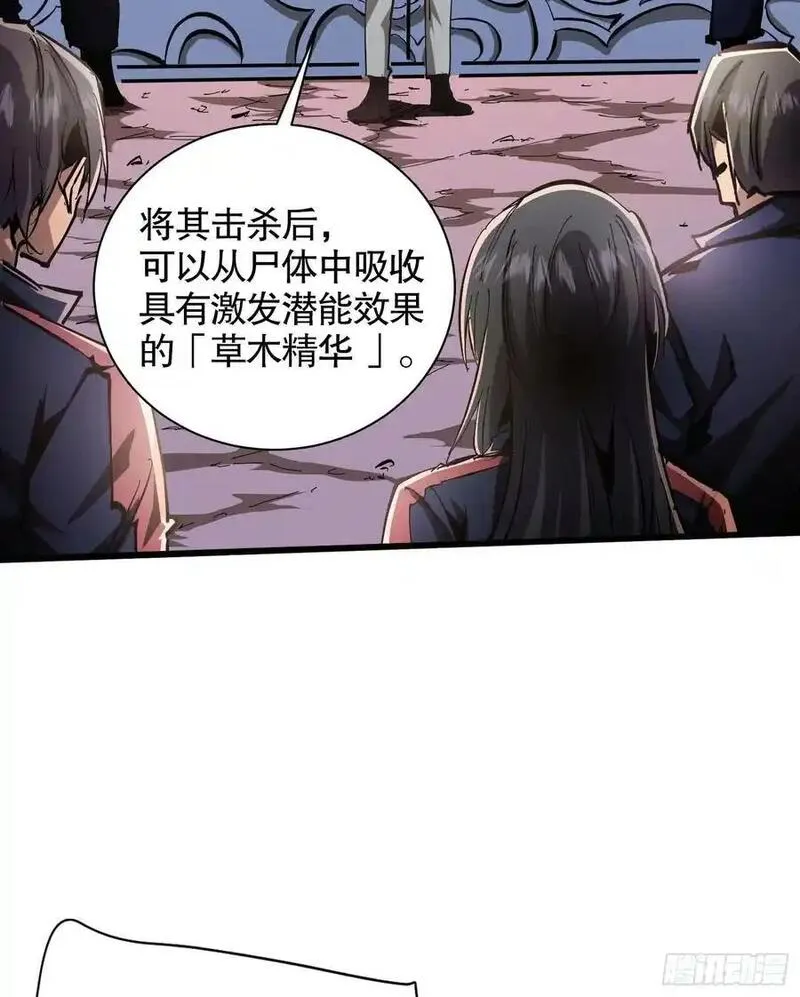 我真不是邪神走狗小说漫画,第8话 命运改变的开始！27图