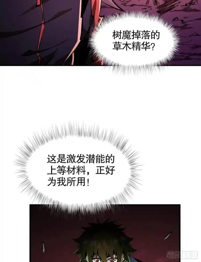 我真不是邪神走狗小说漫画,第10话 刀与触手的力量！30图