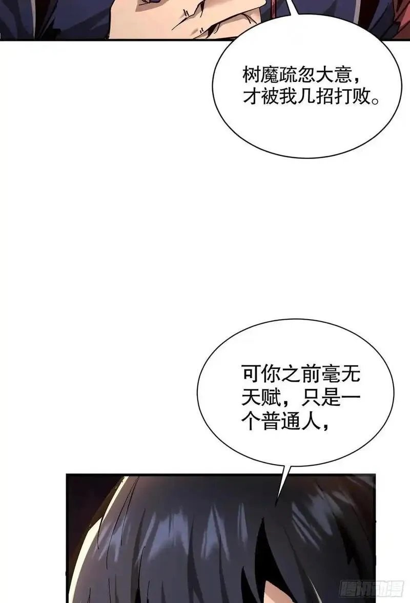 我真不是邪神走狗小说漫画,第10话 刀与触手的力量！38图