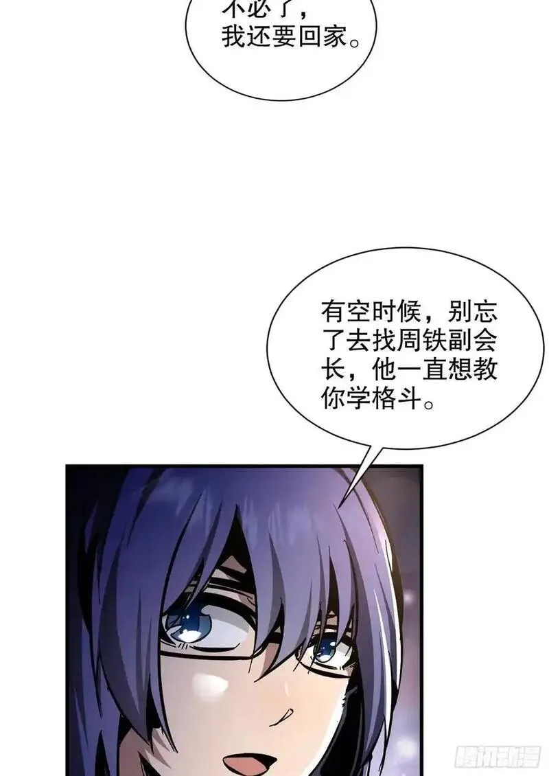 我真不是邪神走狗小说漫画,第12话 第一次约会8图