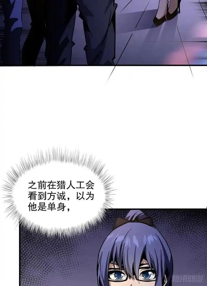 我真不是邪神走狗小说漫画,第12话 第一次约会3图