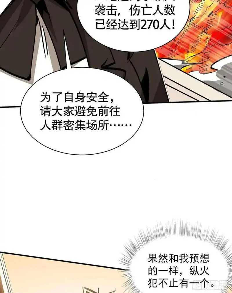 我真不是邪神走狗小说漫画,第14话 复仇的历练之路18图