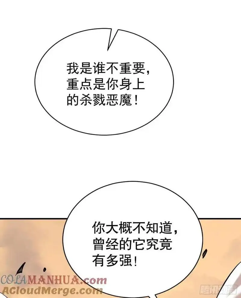 我真不是邪神走狗小说漫画,第16话 执剑骑士突袭！19图