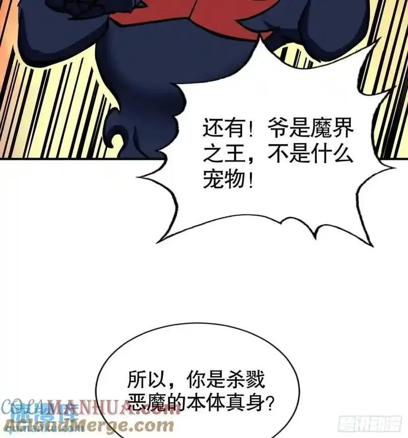 我真不是邪神走狗小说漫画,第18话 杀戮恶魔现出真身？40图