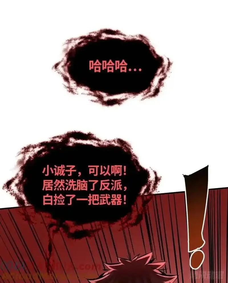 我真不是魔王漫画,第18话 杀戮恶魔现出真身？31图