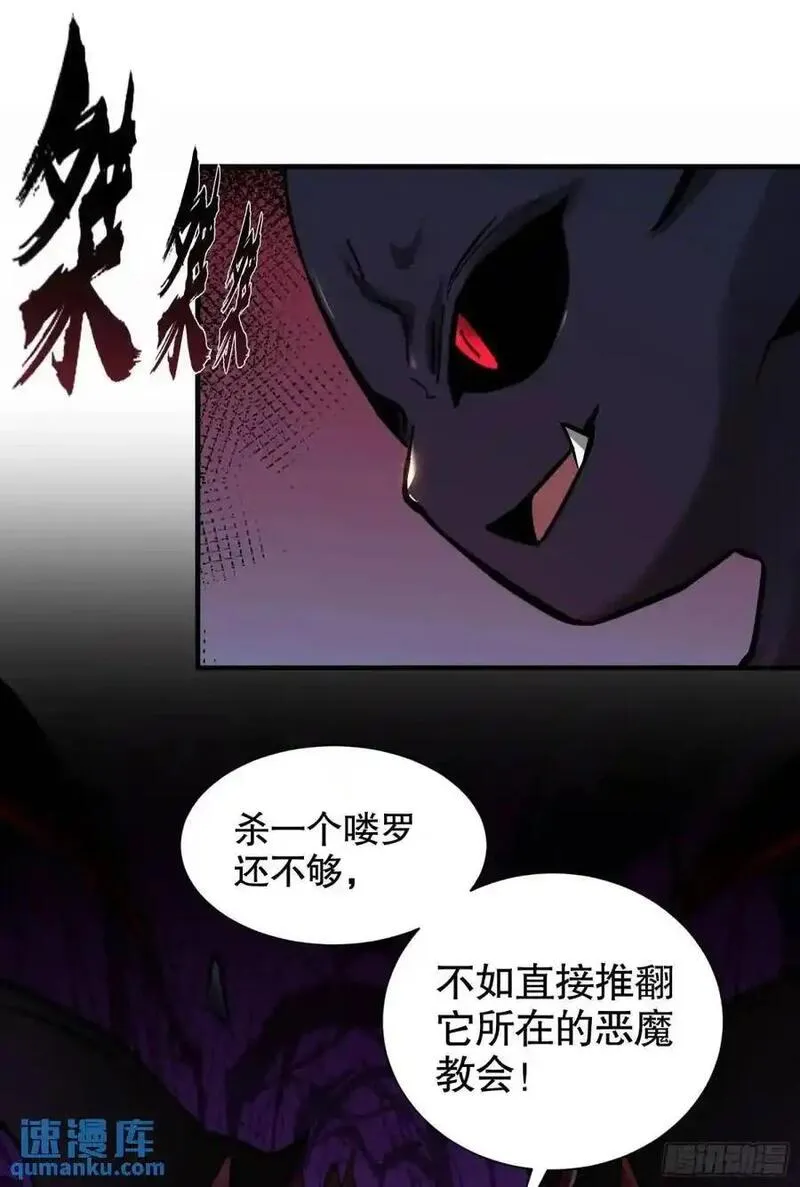 我真不是邪神走狗小说漫画,第18话 杀戮恶魔现出真身？47图