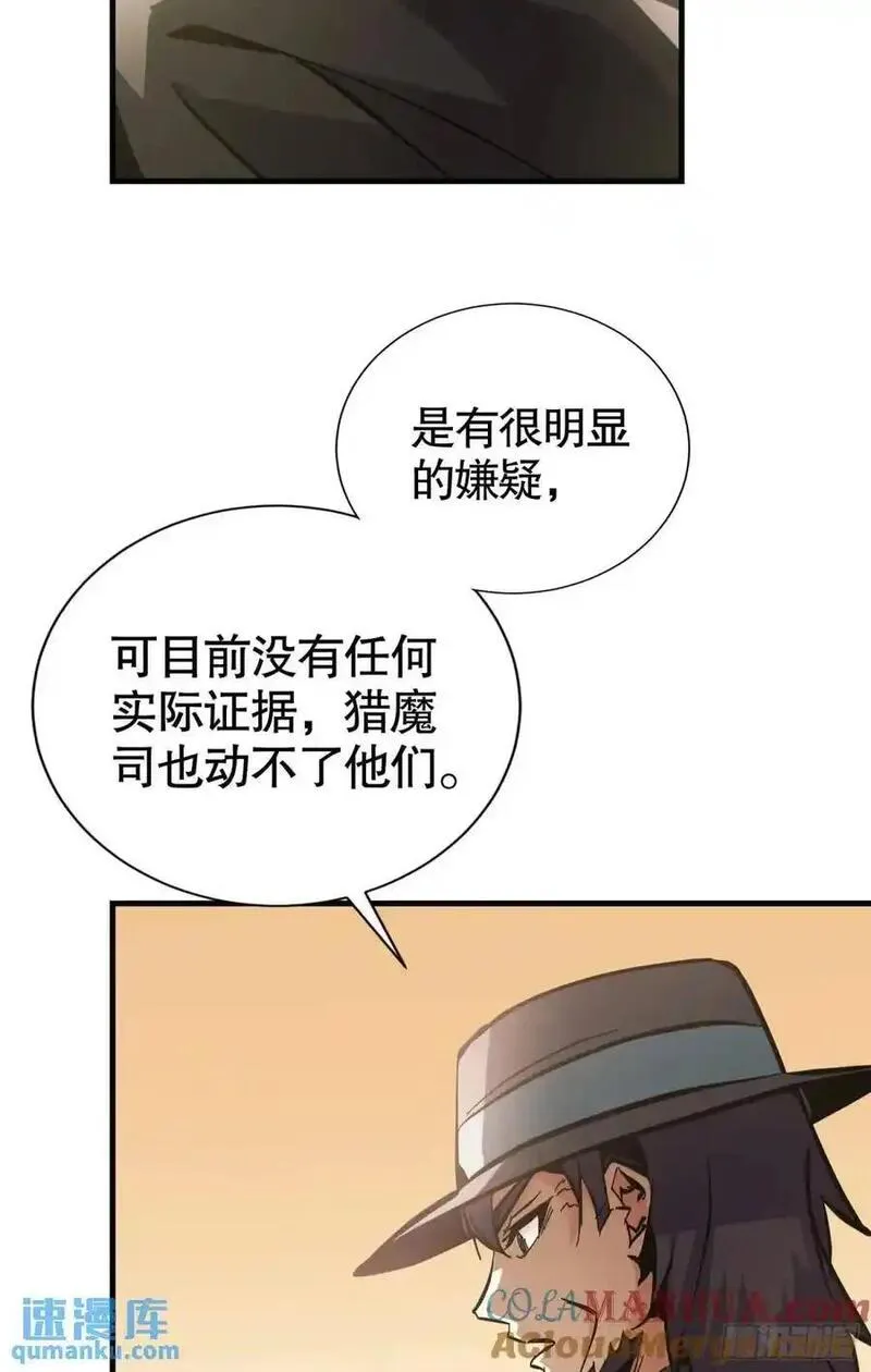 我真不是邪神走狗小说漫画,第20话 调查黑日会场13图