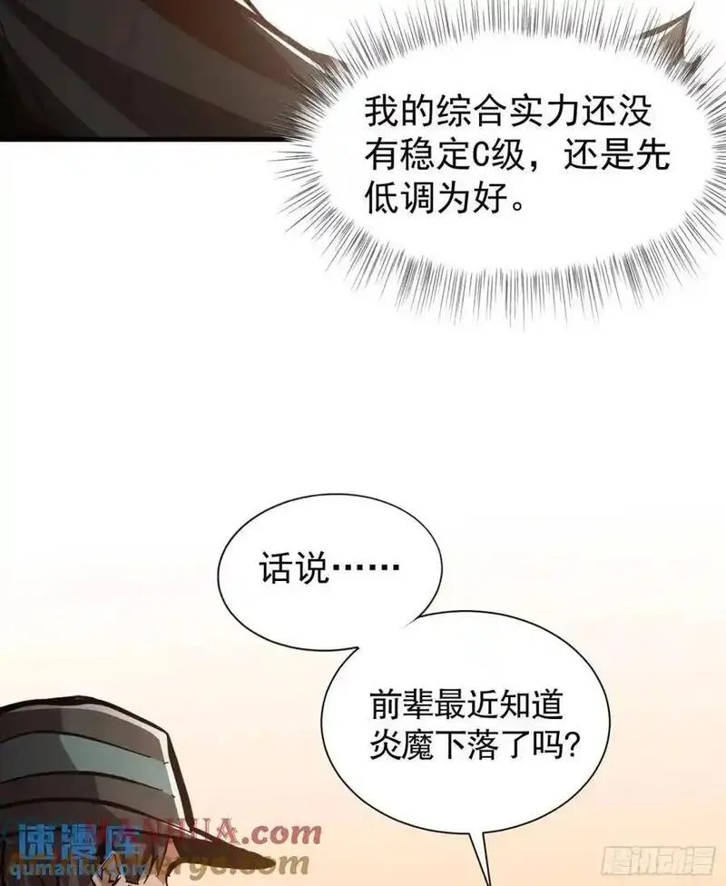 我真不是邪神走狗小说漫画,第20话 调查黑日会场7图