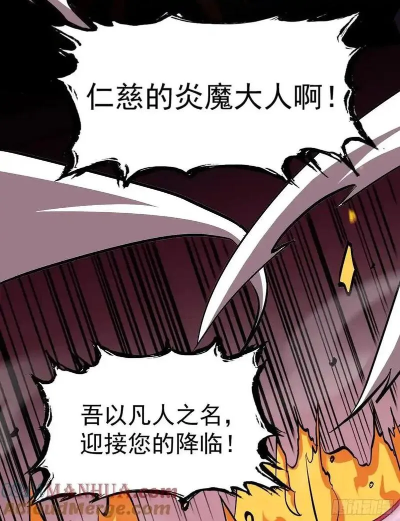 我真不是邪神走狗小说漫画,第21话 炎魔VS杀戮恶魔4图