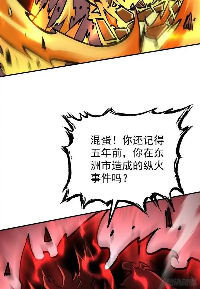 我真不是邪神走狗小说漫画,第21话 解锁第三种形态33图