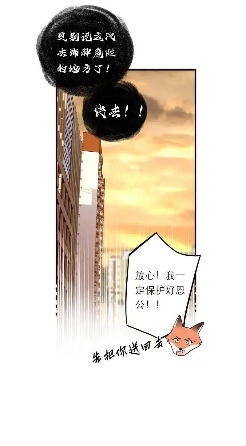 恩公不做文人雅士完整版漫画,第14话27图