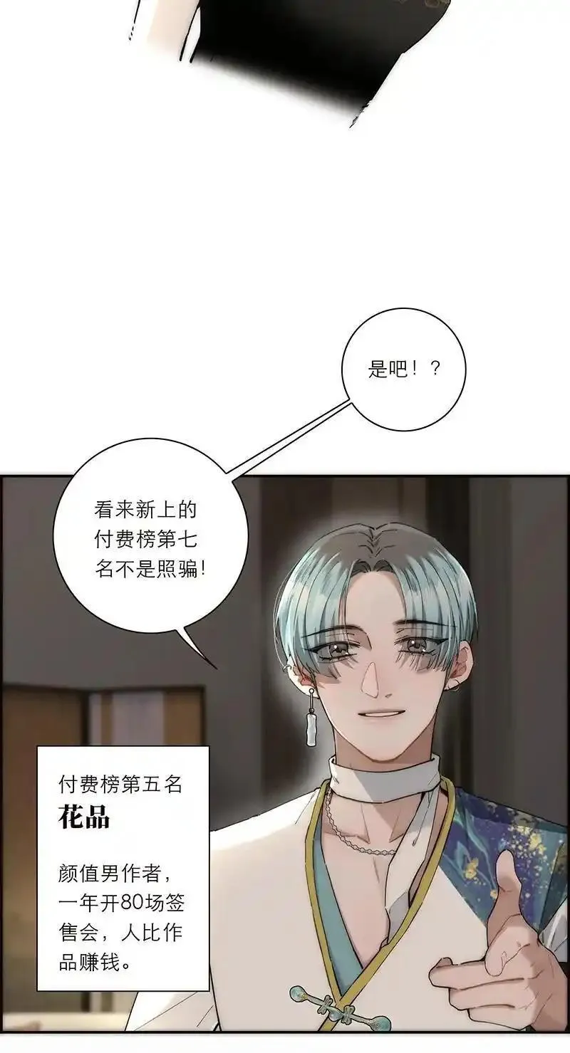 恩公不做文人雅士完整版漫画,第14话48图