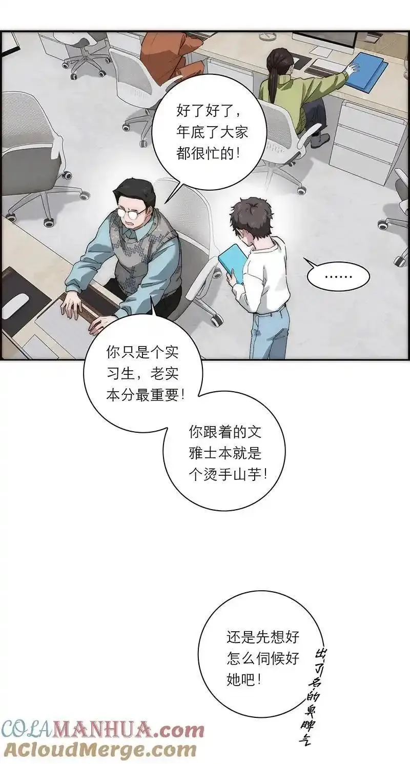 恩公不做文人雅士完整版漫画,第24话46图