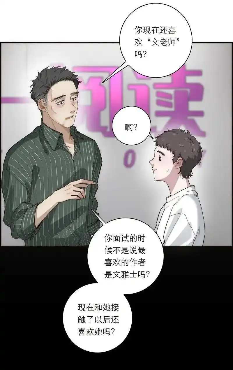 恩公不做文人雅士完整版漫画,第24话54图