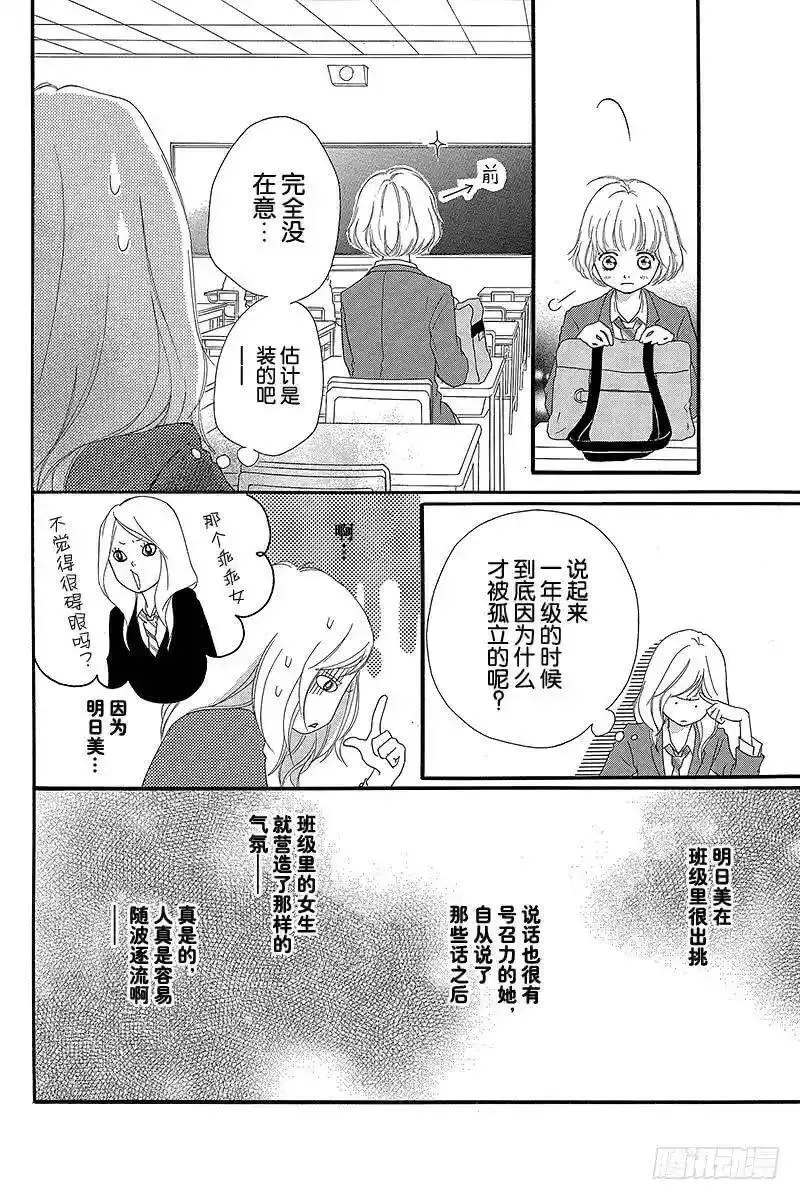 闪烁的青春第二季动漫漫画,PAGE.415图