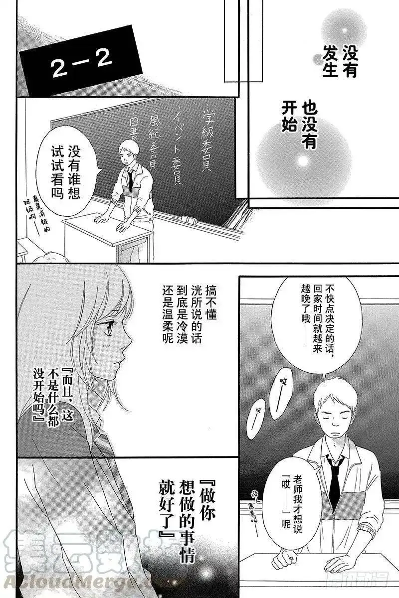 闪烁的青春第二季动漫漫画,PAGE.433图