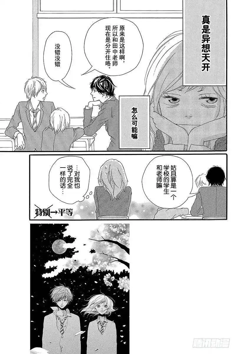 闪烁的青春第二季动漫漫画,PAGE.48图