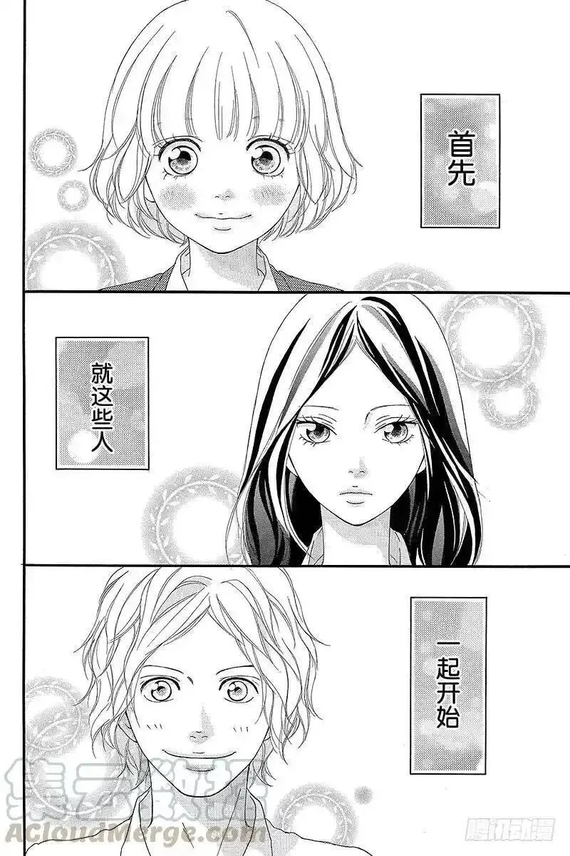 闪烁的青春第二季动漫漫画,PAGE.449图