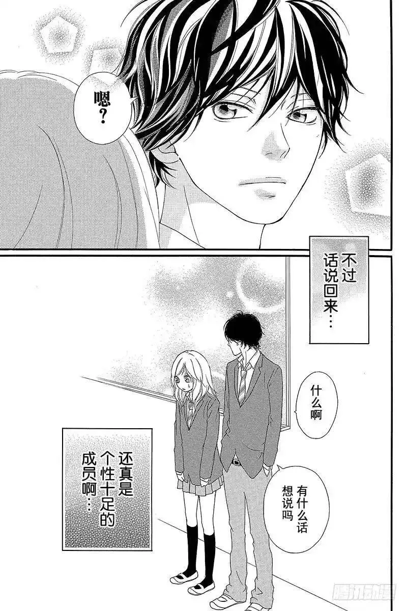 闪烁的青春第二季动漫漫画,PAGE.450图