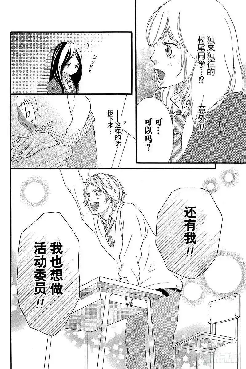 闪烁的青春第二季动漫漫画,PAGE.447图