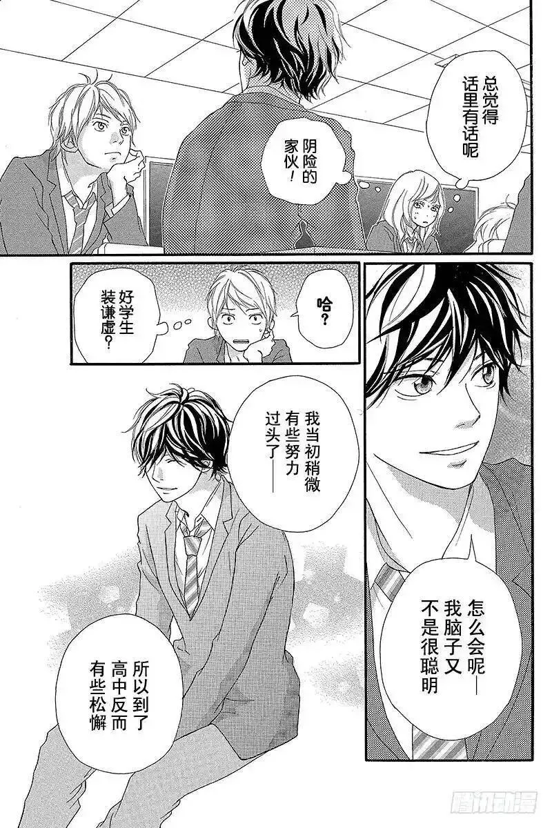 闪烁的青春第二季动漫漫画,PAGE.410图