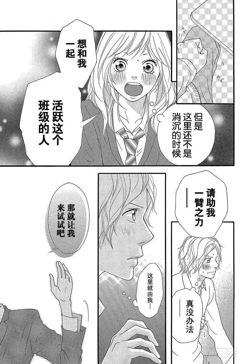 闪烁的青春第二季动漫漫画,PAGE.438图