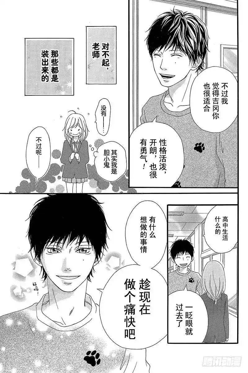 闪烁的青春第二季动漫漫画,PAGE.426图