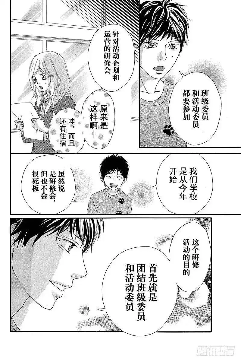 闪烁的青春第二季动漫漫画,PAGE.423图