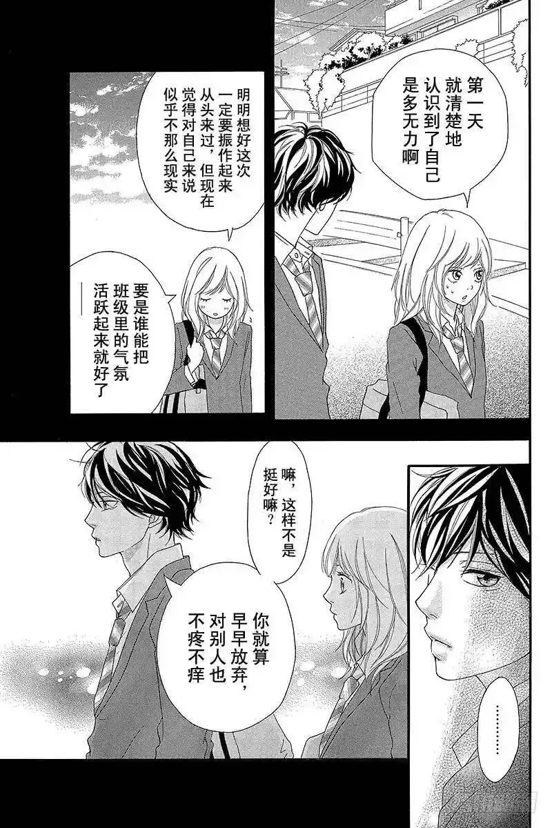 闪烁的青春第二季动漫漫画,PAGE.430图