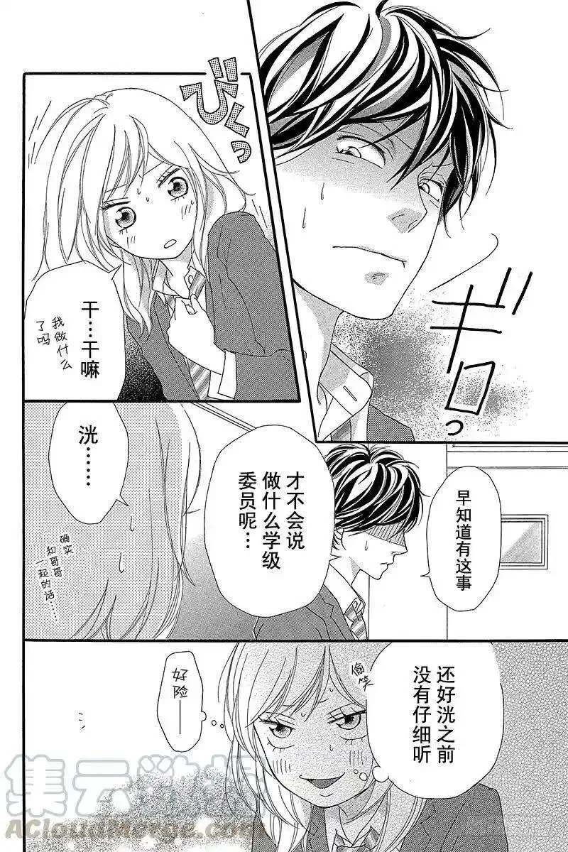 闪烁的青春第二季动漫漫画,PAGE.445图