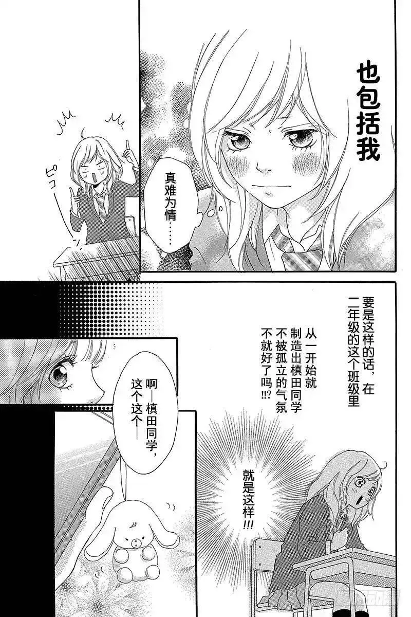 闪烁的青春第二季动漫漫画,PAGE.416图